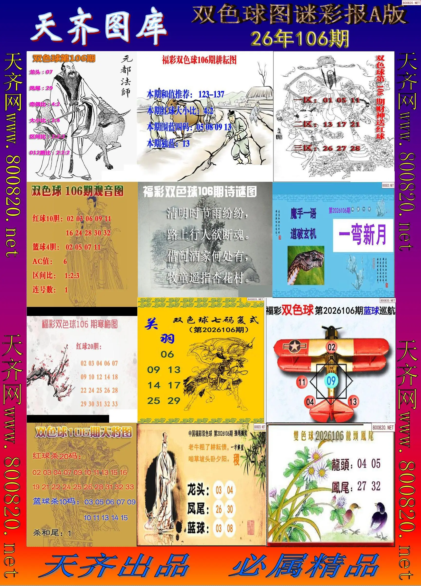 双色球图谜打印A版