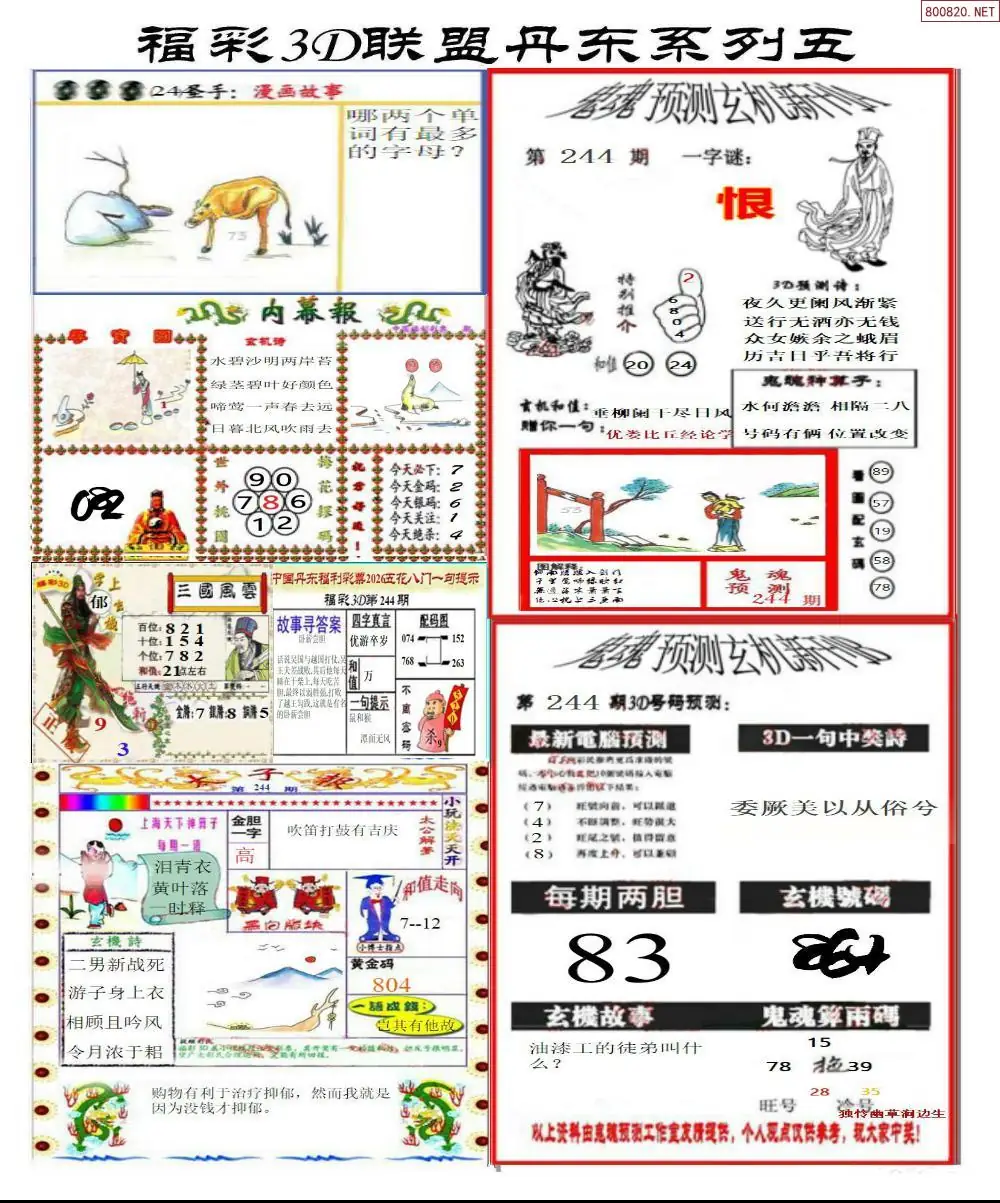丹东彩吧联盟4