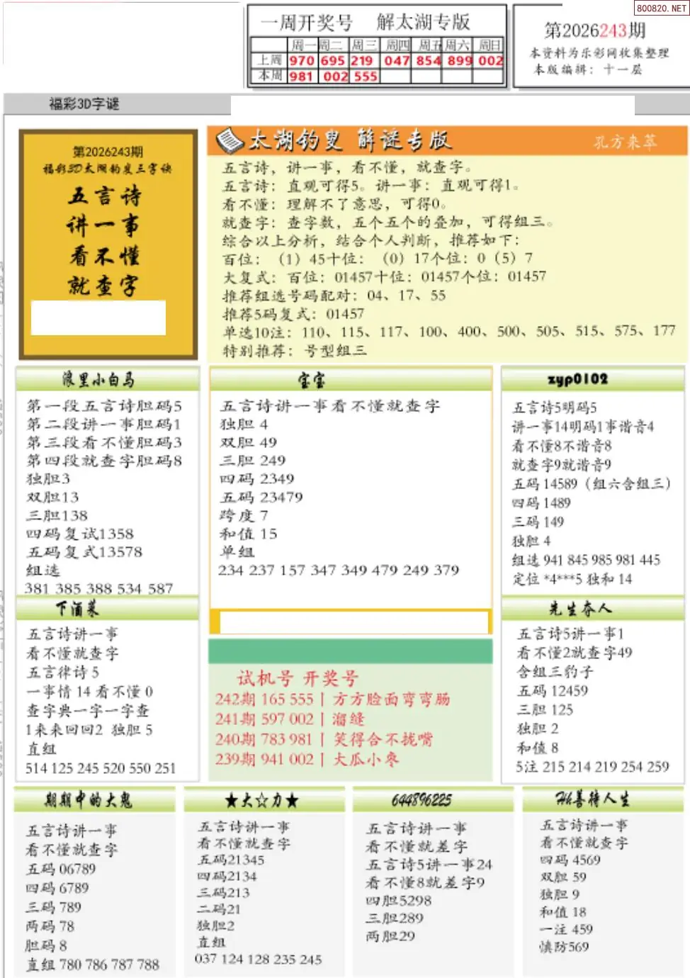 乐彩解太湖