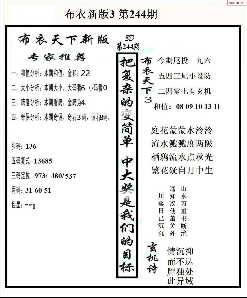 新版布衣3