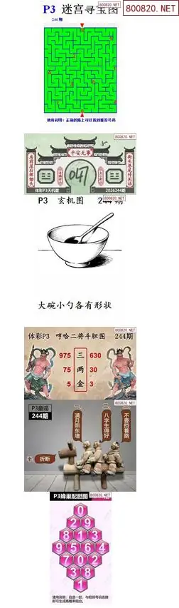 蜂巢天机图谜