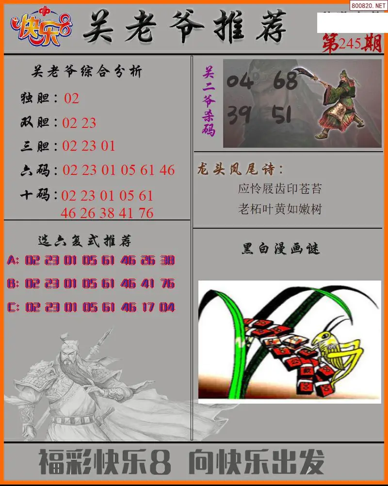 关二爷看彩