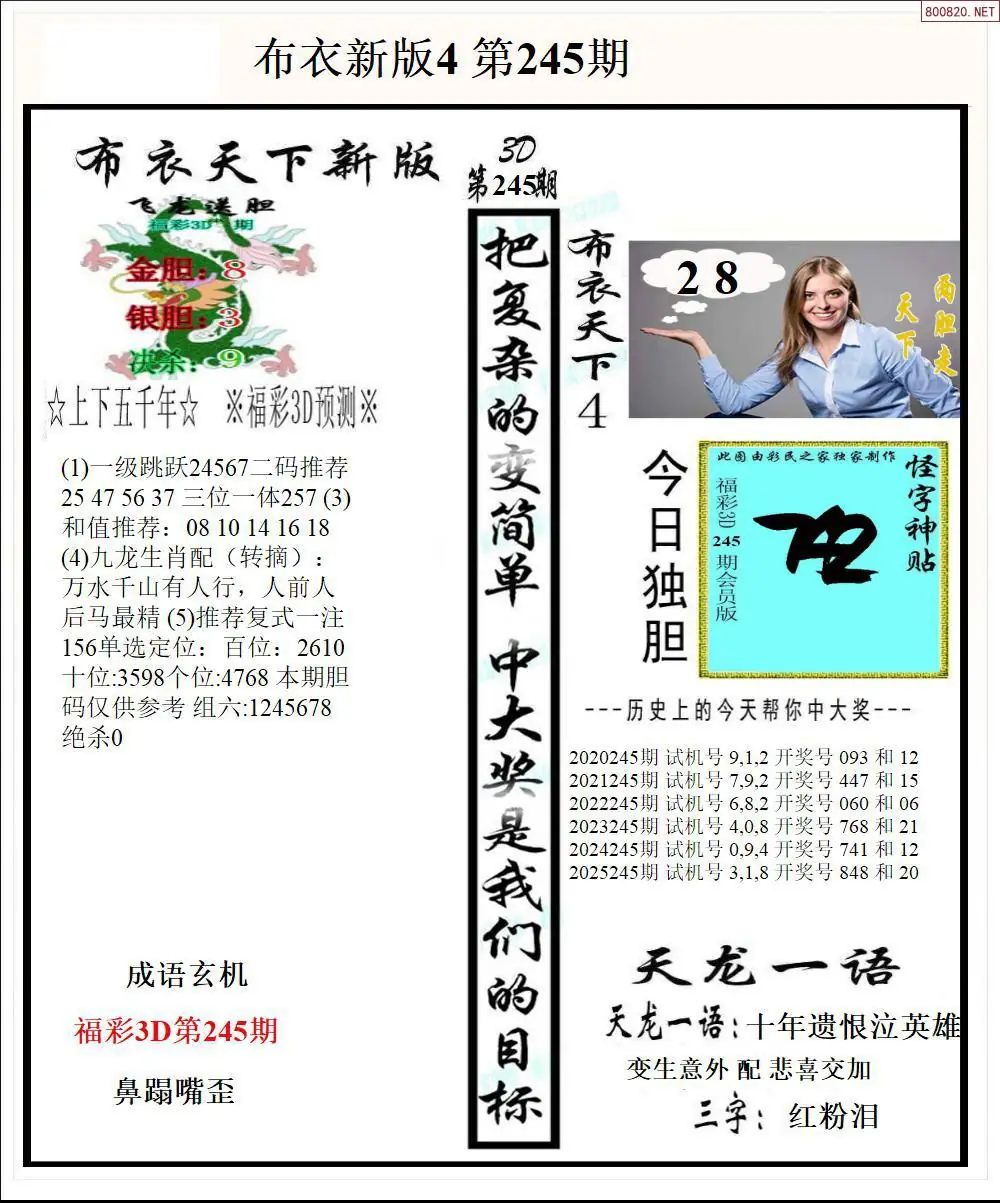 新版布衣4