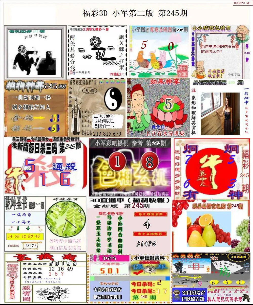 小军图打印版B