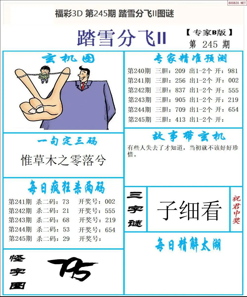 东北彩报2版