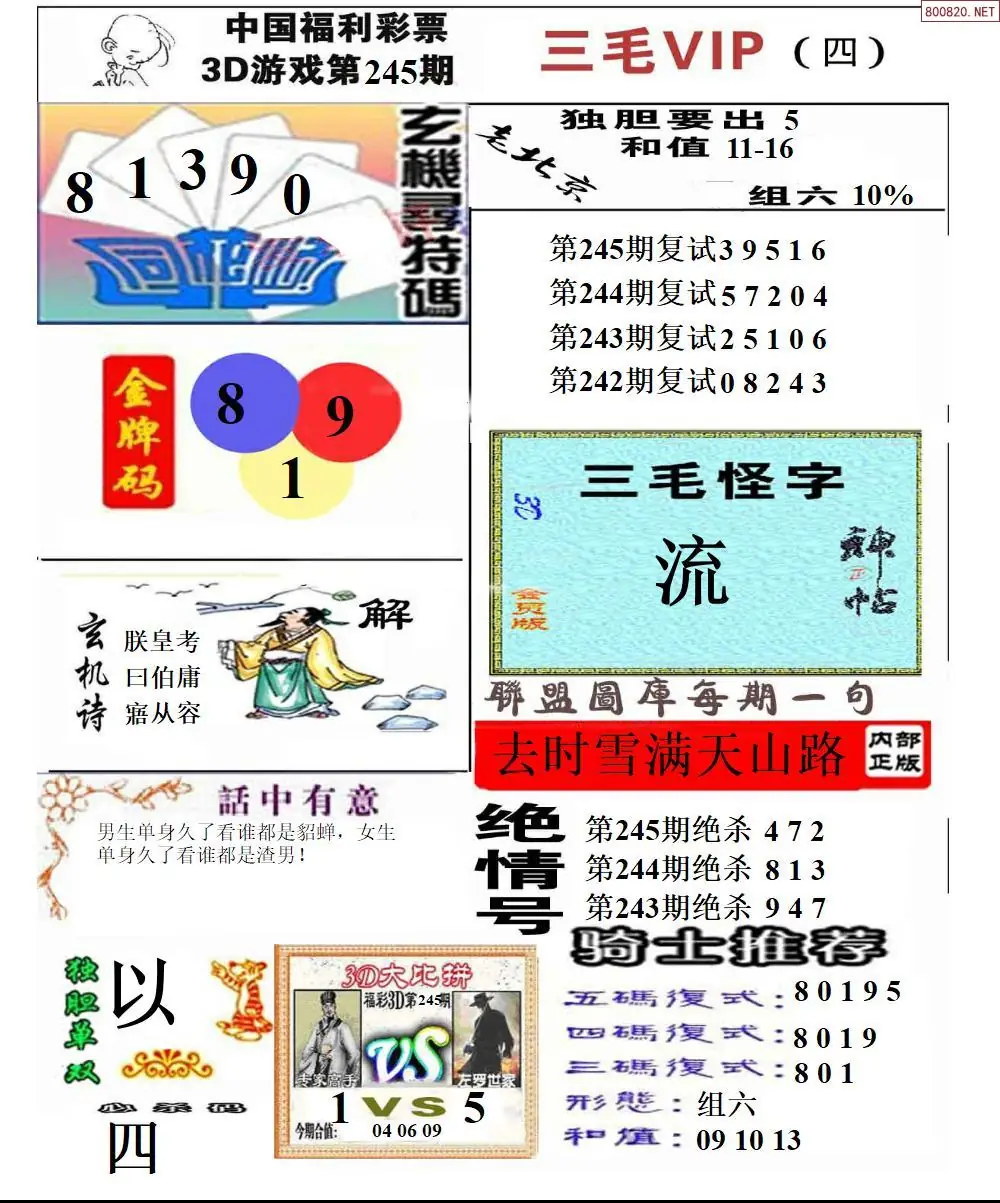 三毛VIP四版