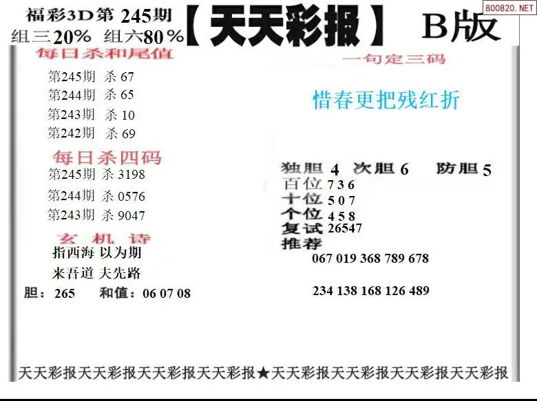 天天彩报2版