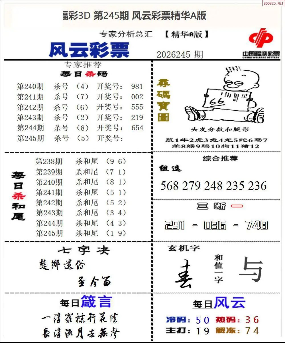 风云彩票精华A