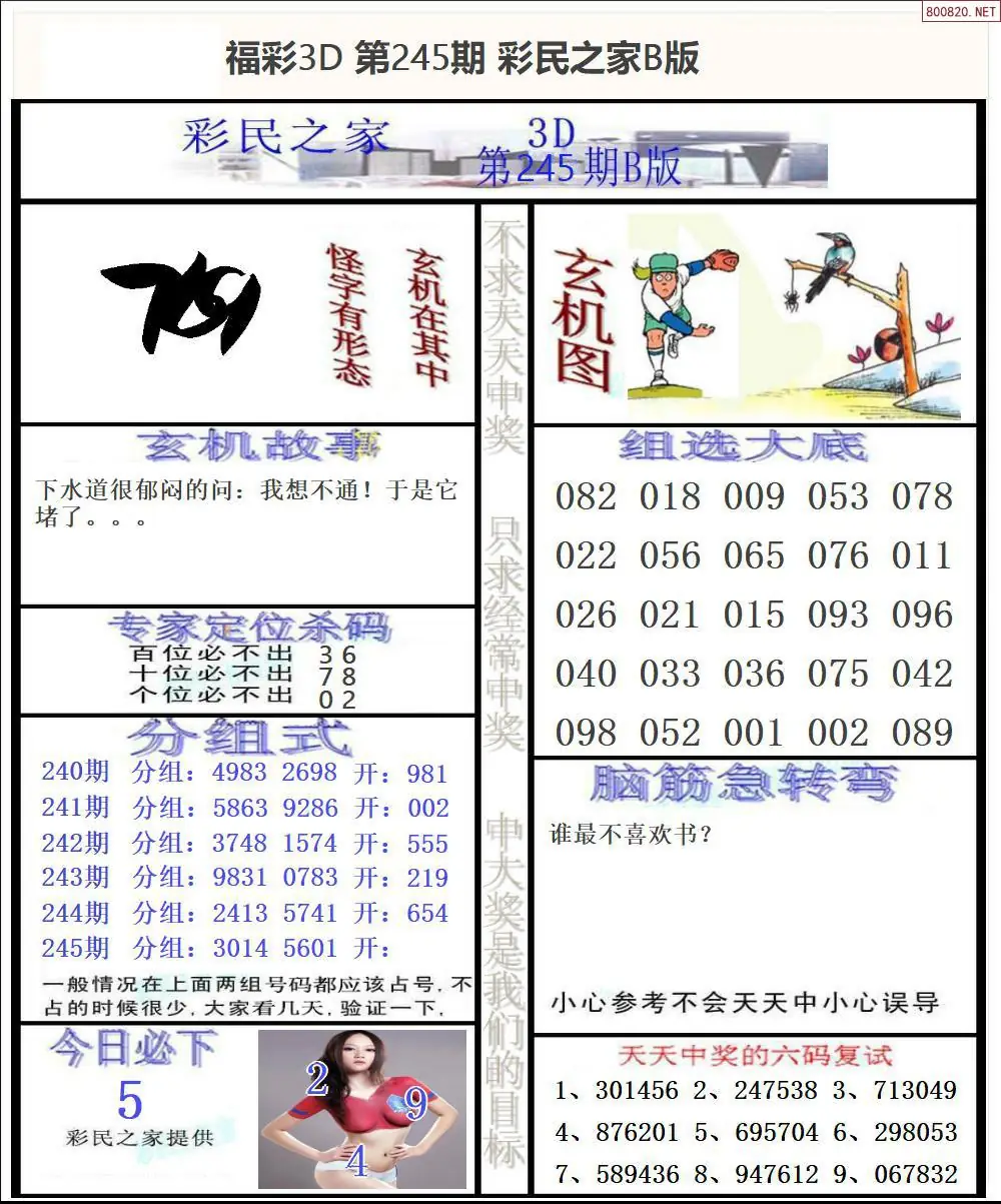 彩民之家B版