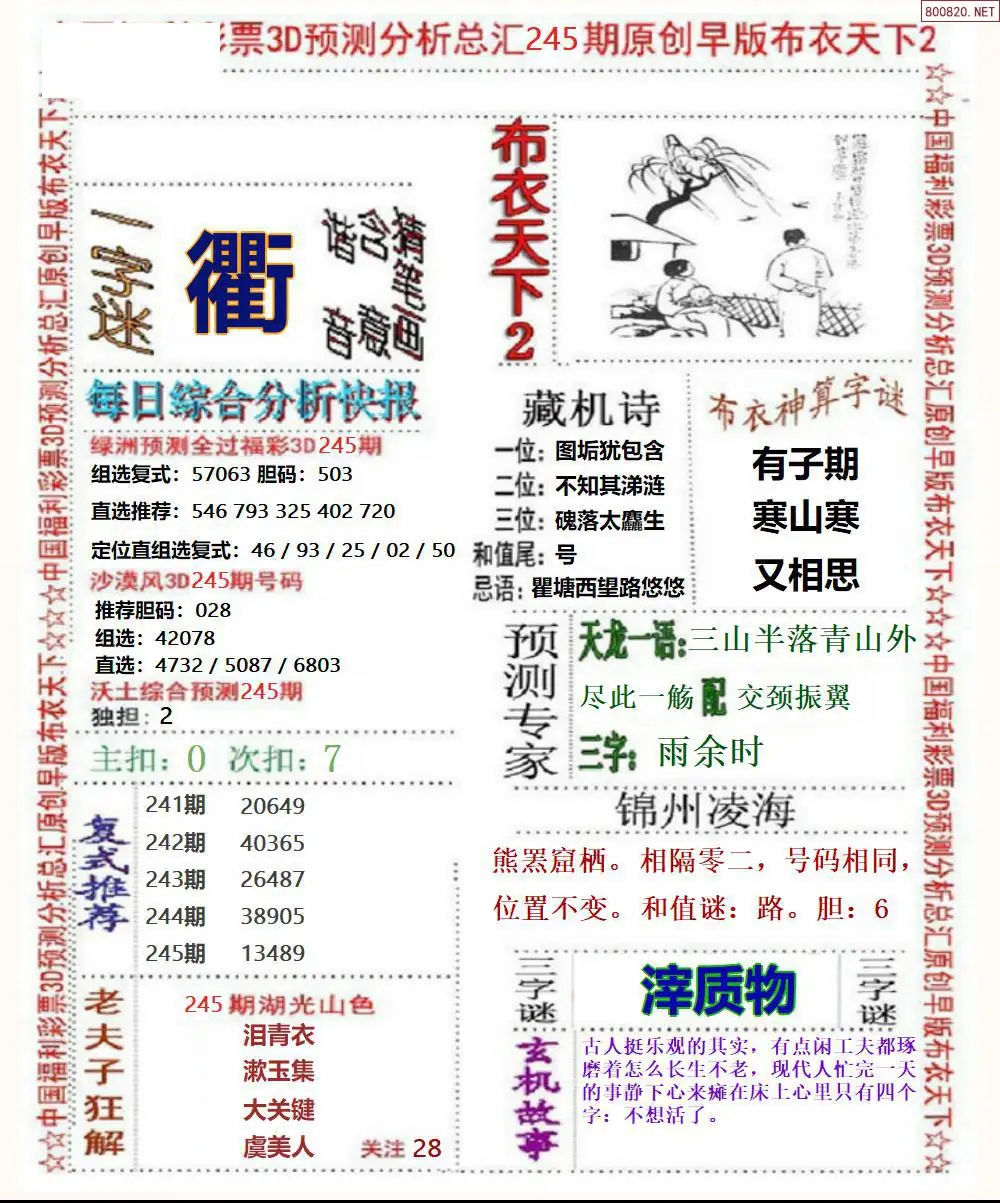 早版布衣2
