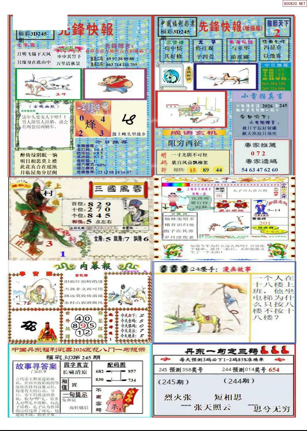 丹东高级全版