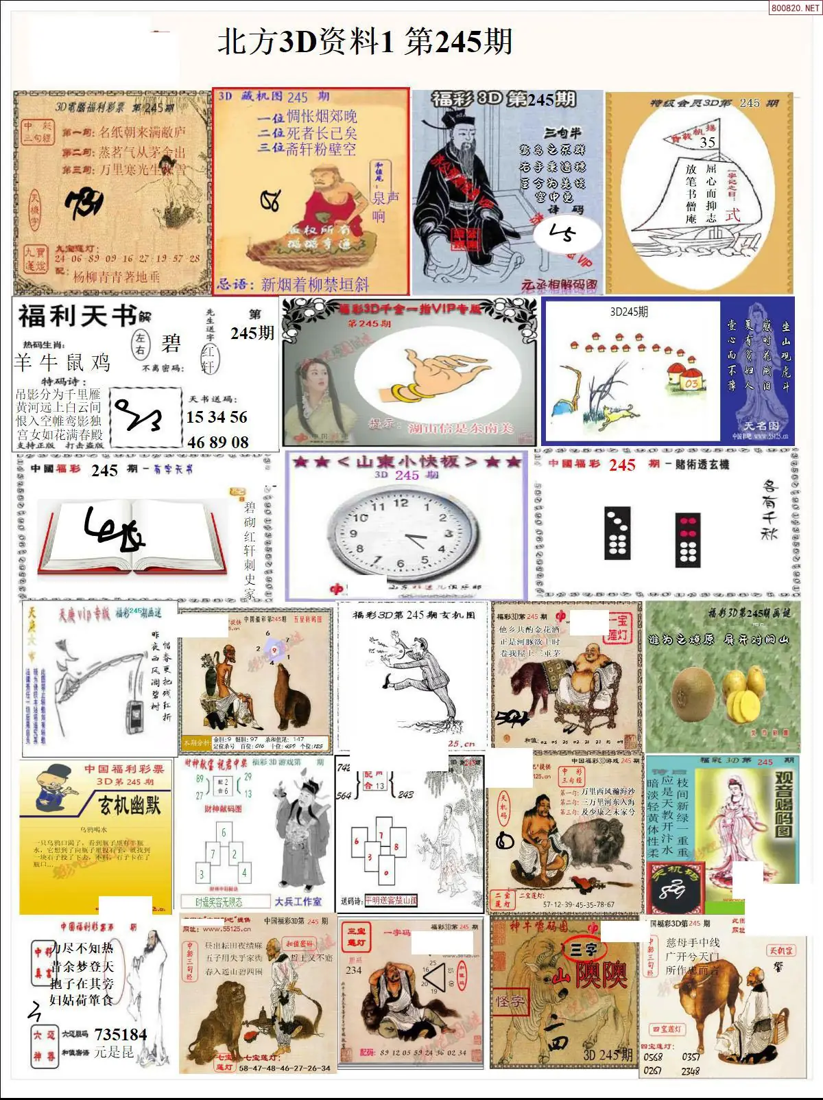 北方资料1
