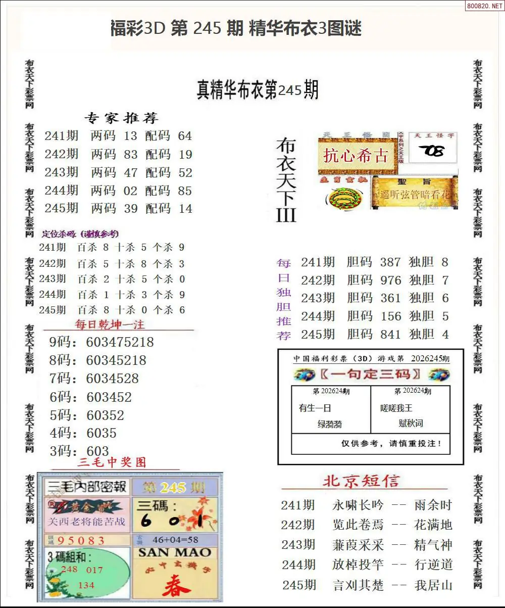 精华布衣3