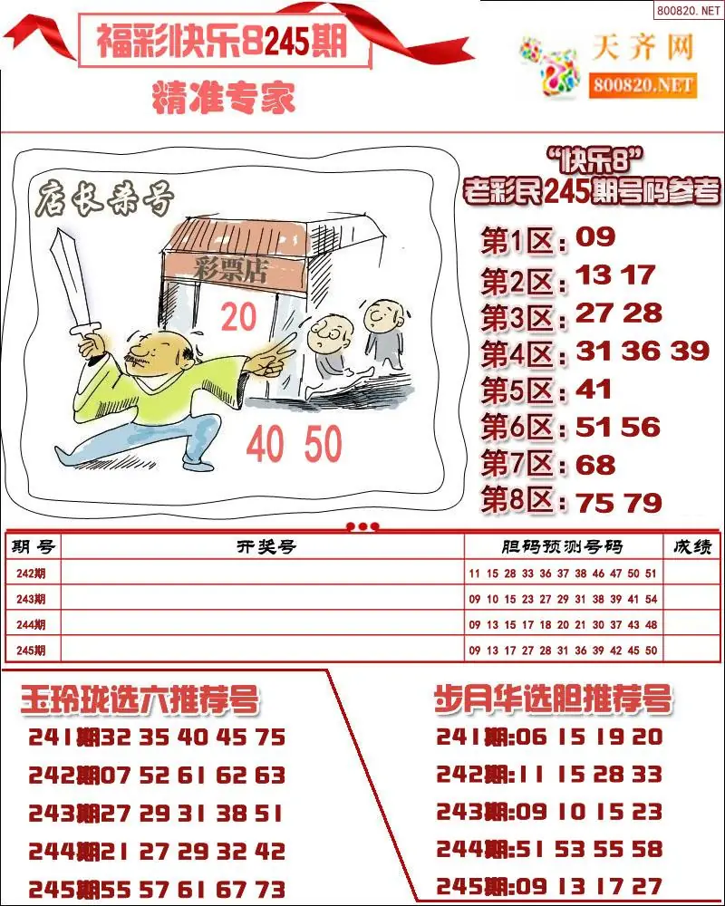 快乐8专家荐号