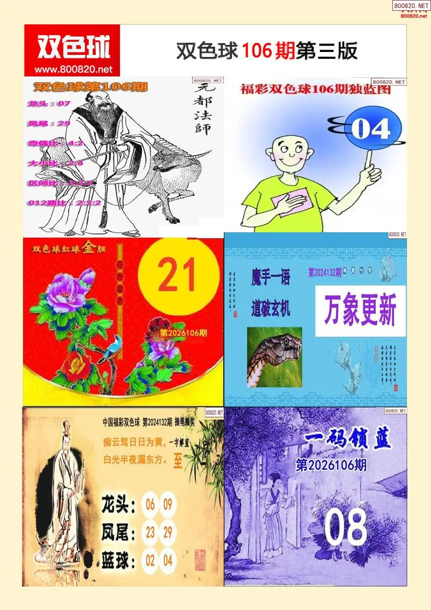 双色球字图谜三版