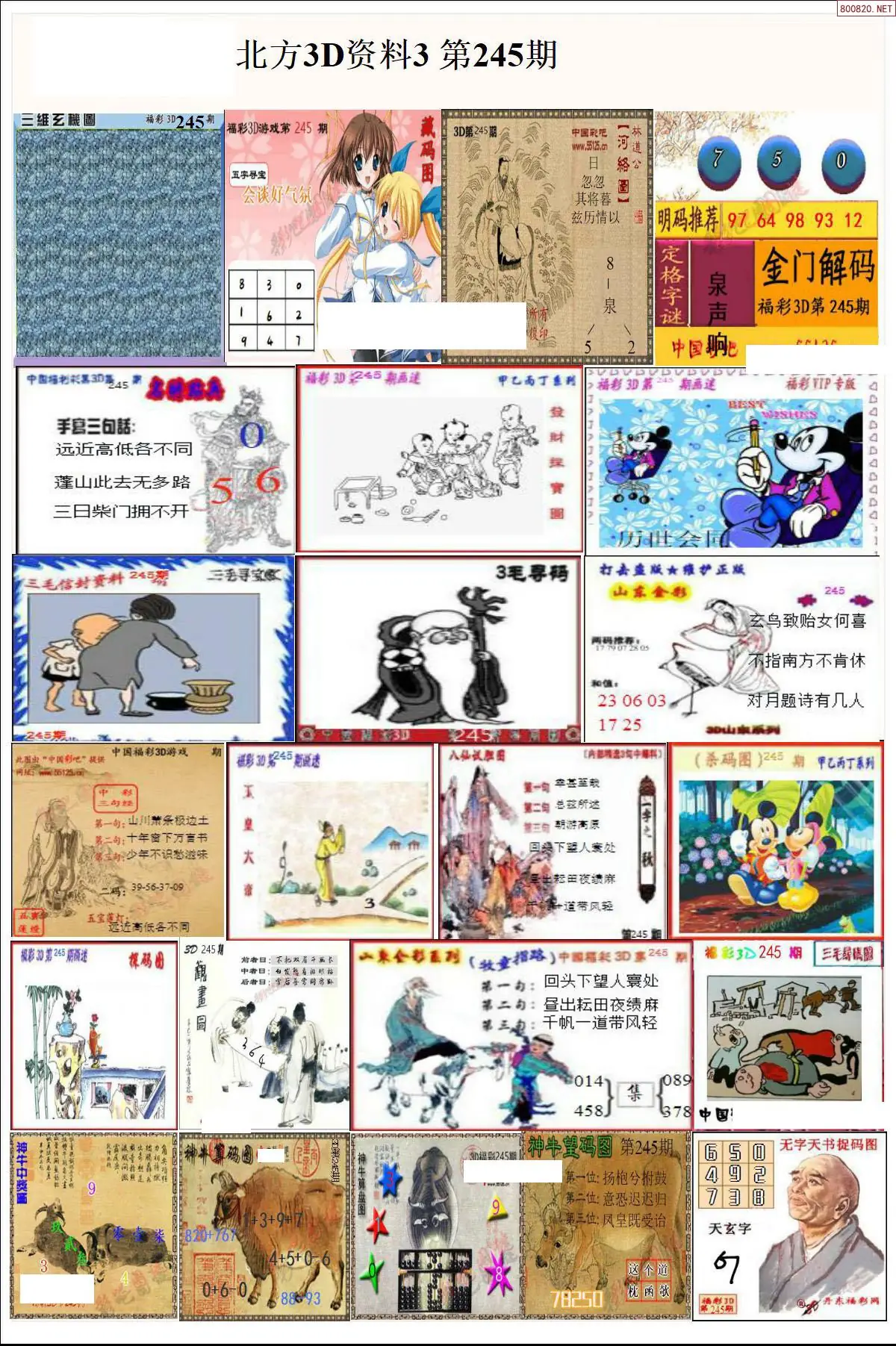 北方资料3