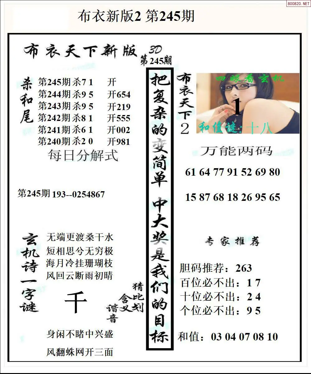 新版布衣2