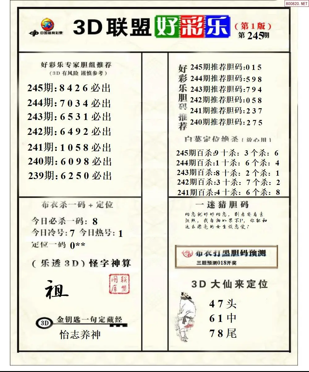 联盟好彩乐1
