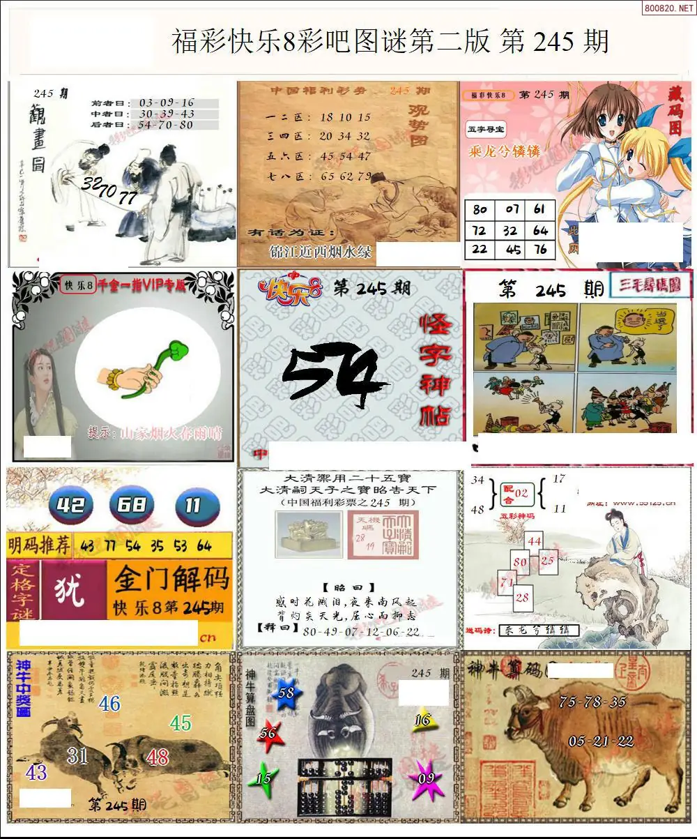 快乐8图谜二版