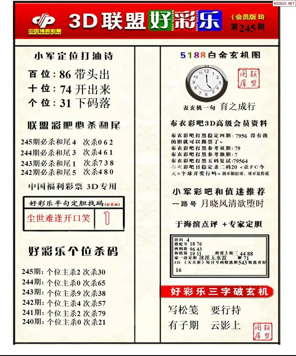 好彩乐B版
