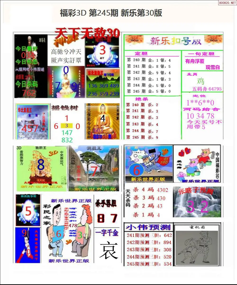 新乐报三版