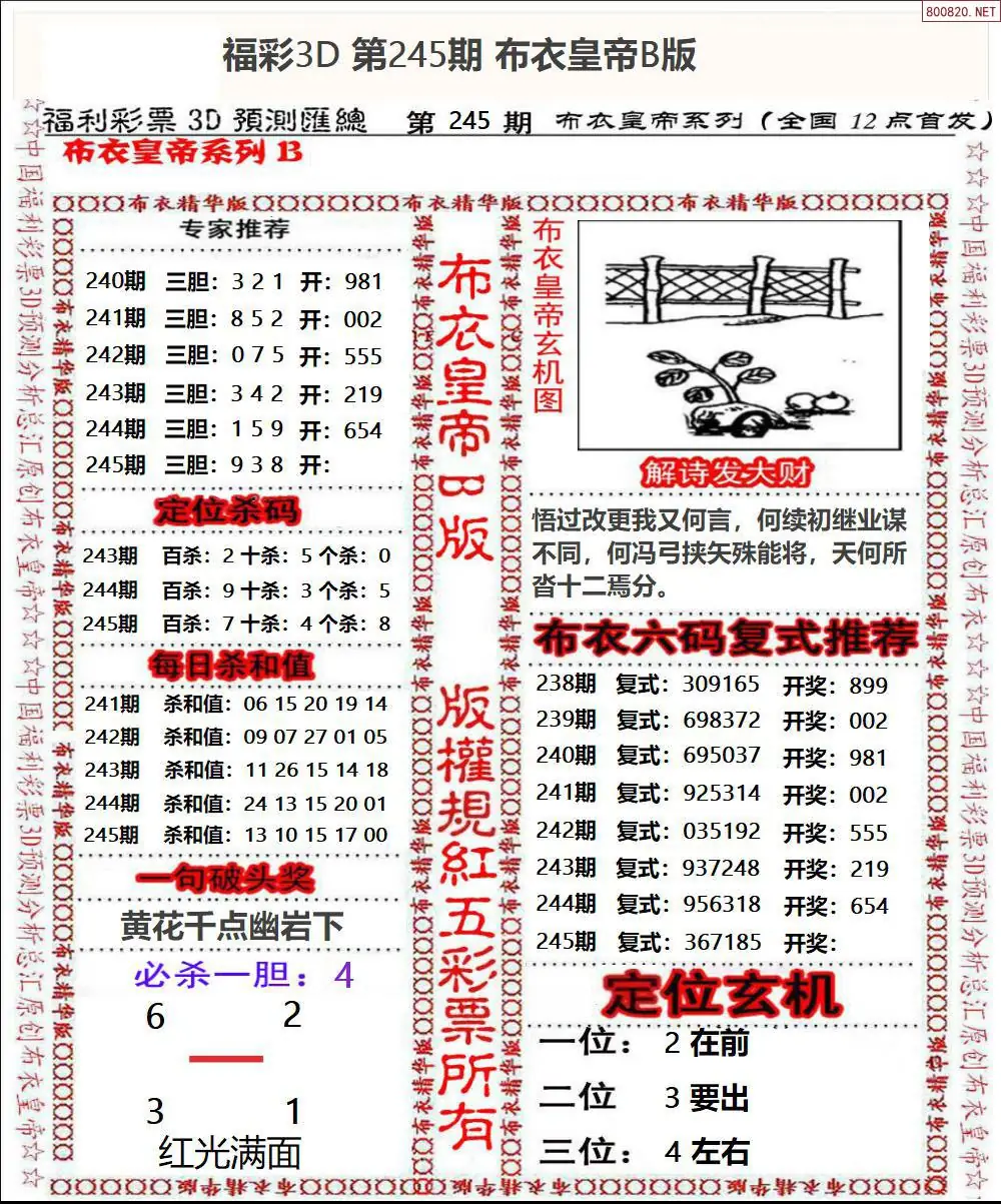 布衣皇帝B版