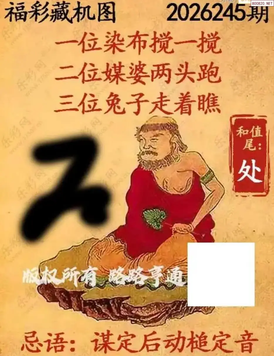 乐彩3D藏机图