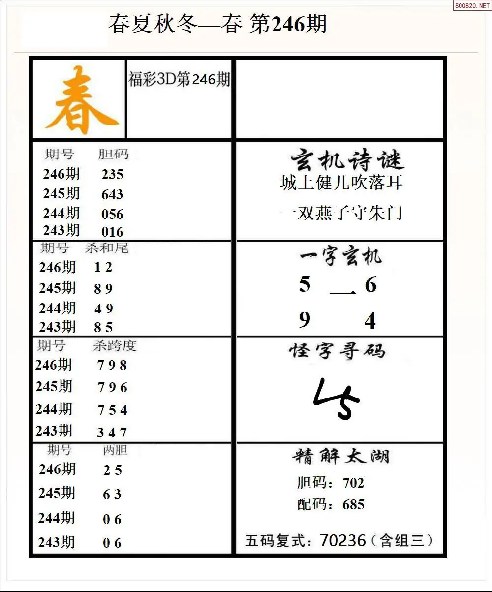 春夏秋冬1版