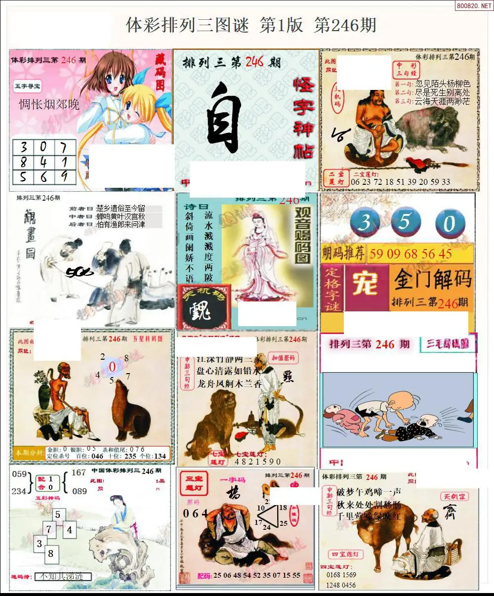 体彩p3图谜一版