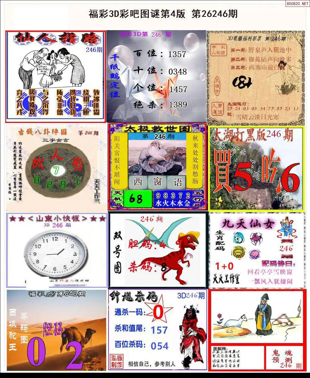 彩吧图打印版D