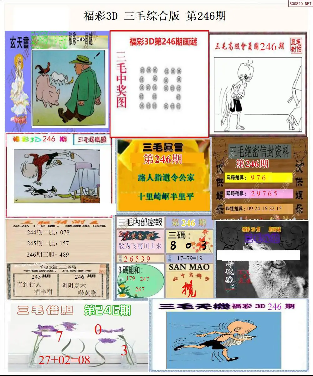 三毛全图打印版