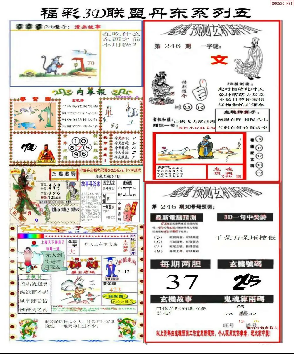丹东彩吧联盟4