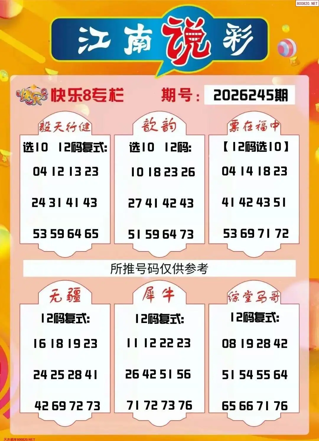 江南说彩