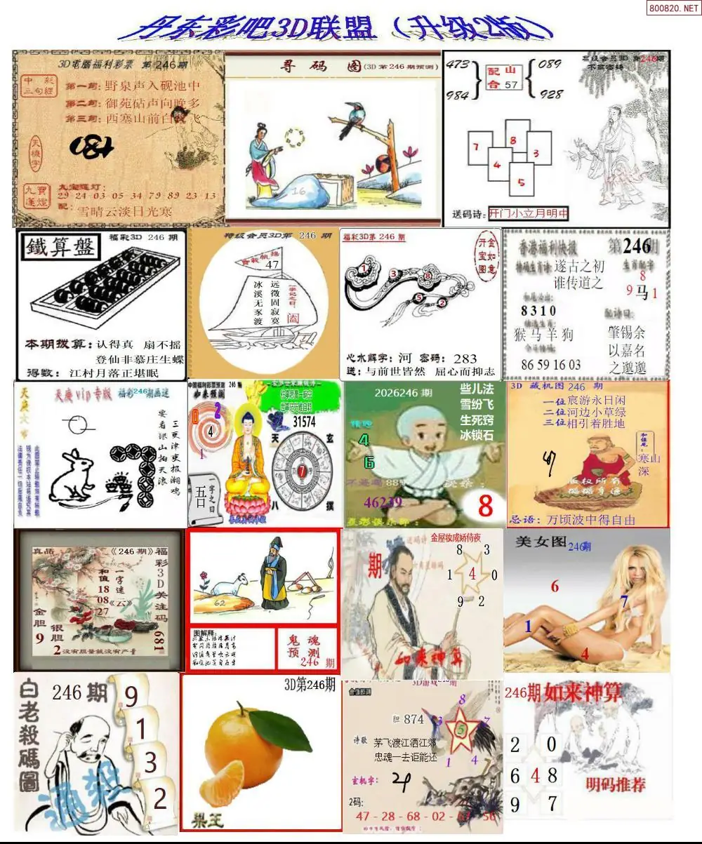 丹东彩吧联盟2