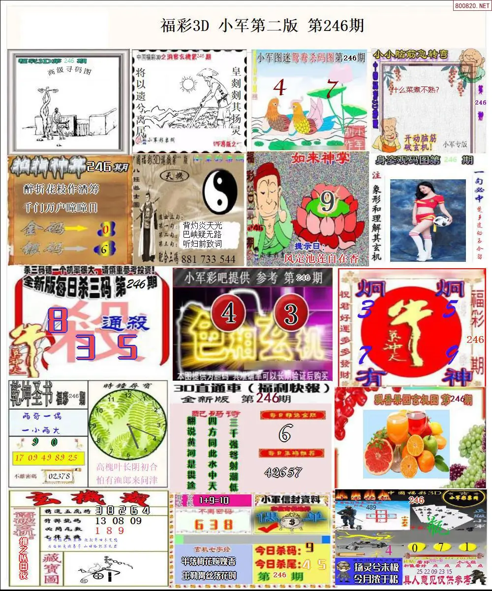 小军图打印版B