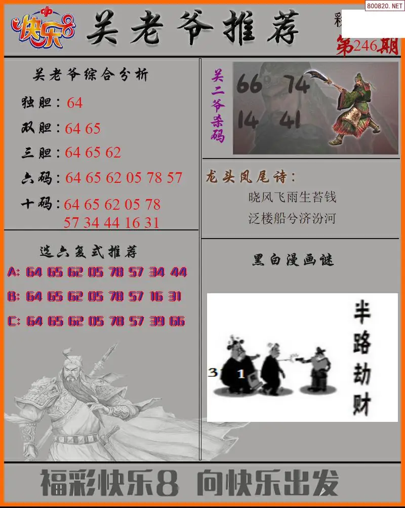 关二爷看彩