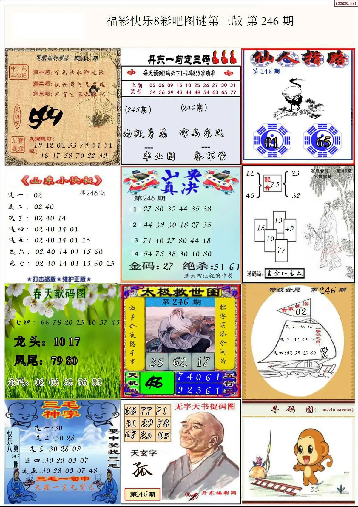 快乐8图谜三版