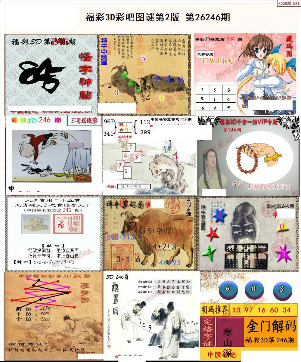 彩吧图打印版B