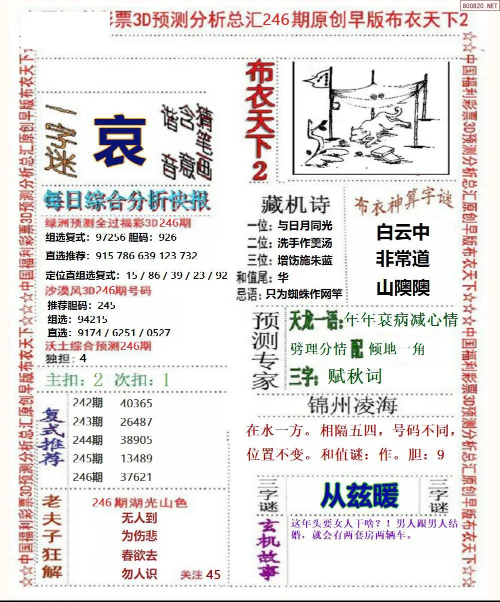 早版布衣2