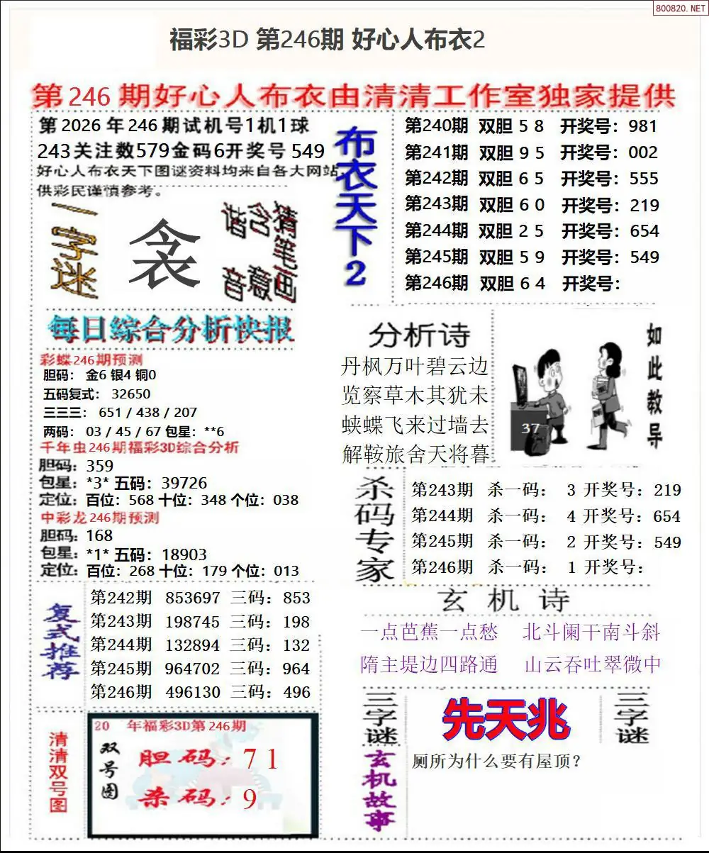 好心人布衣2
