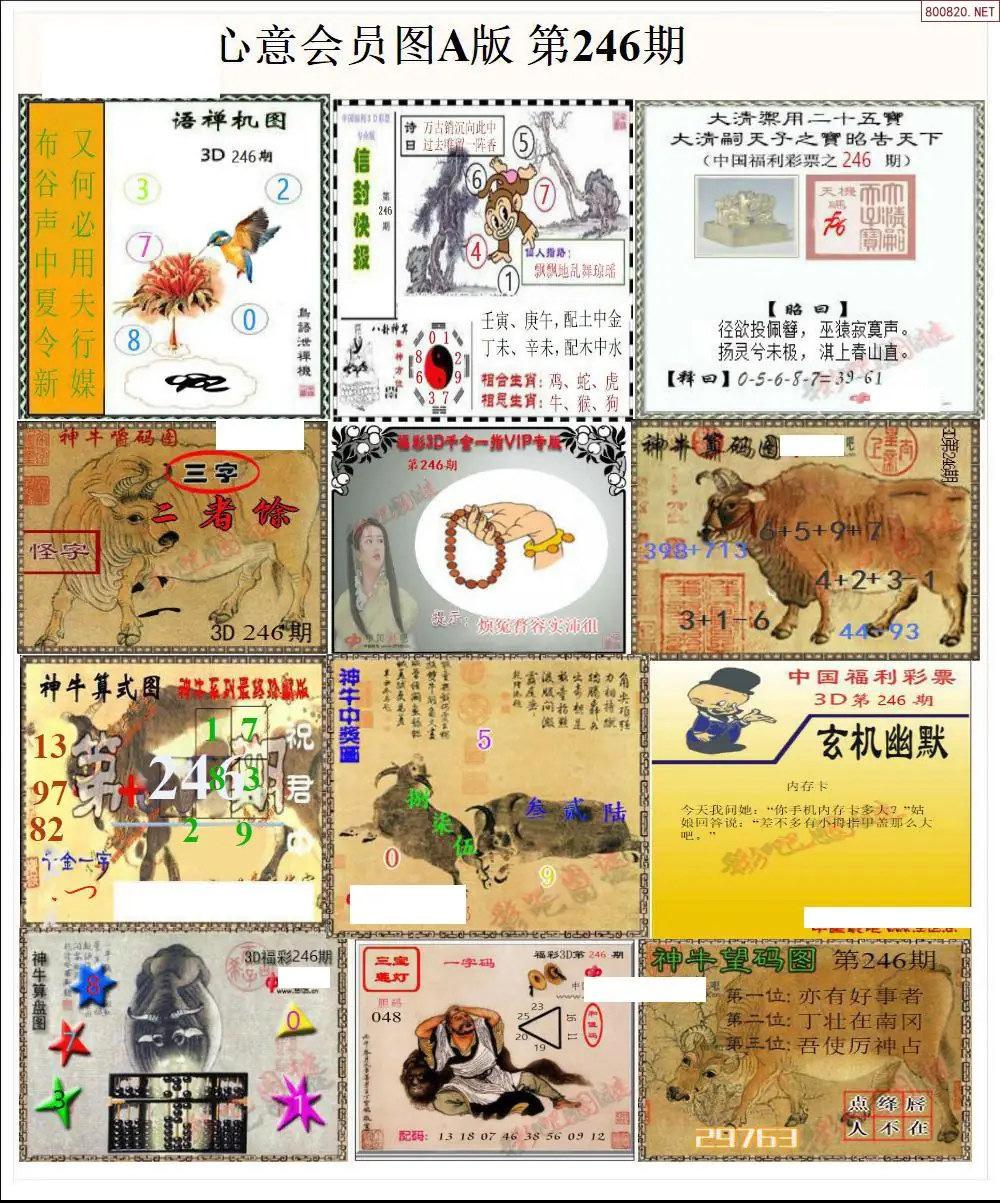 心意图A版