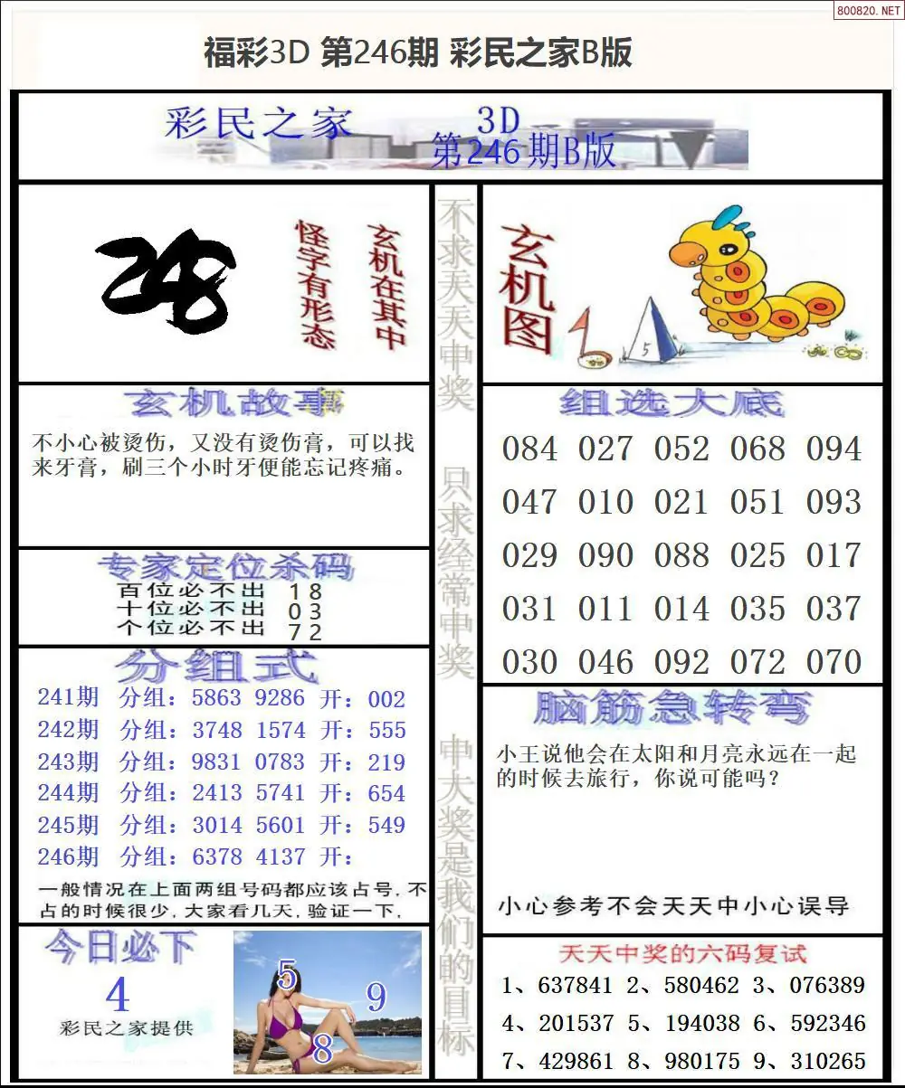 彩民之家B版