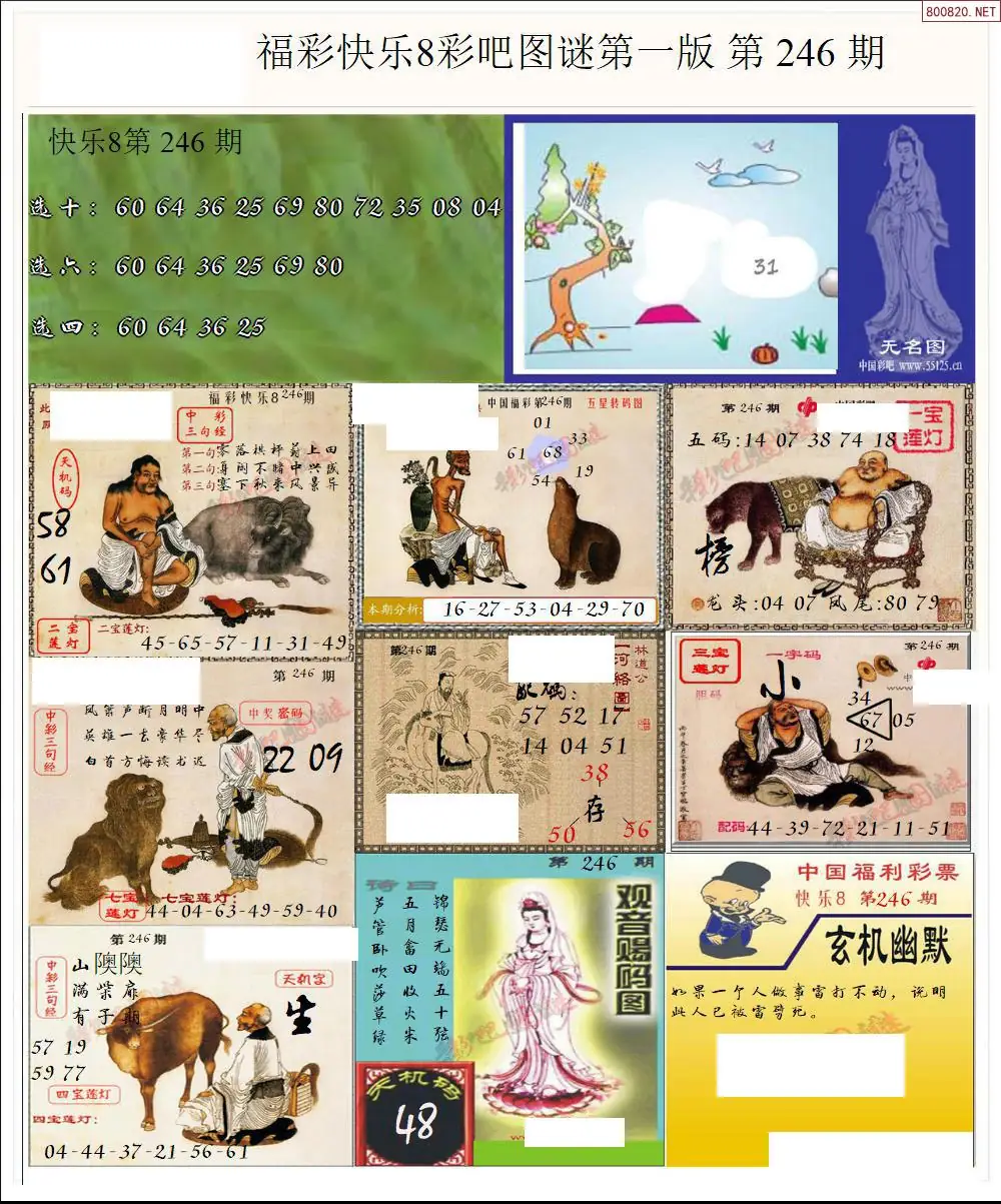 快乐8图谜一版