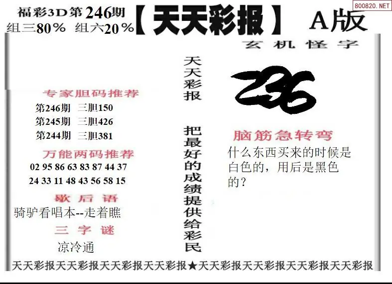 天天彩报1版