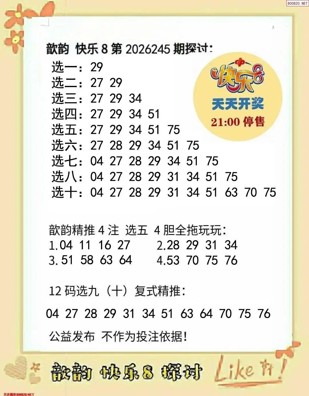 歆韵看彩