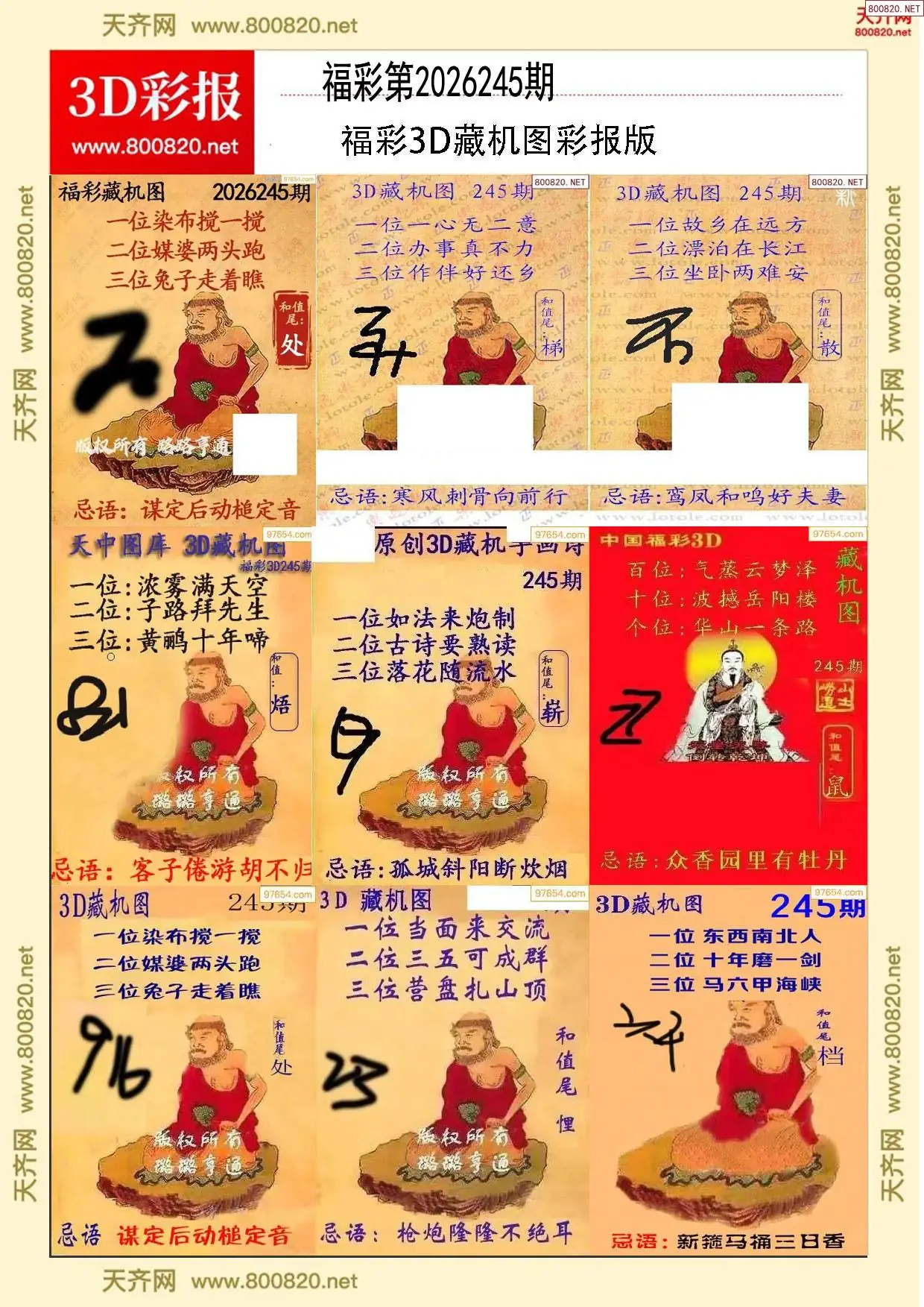 所有藏机图打印版