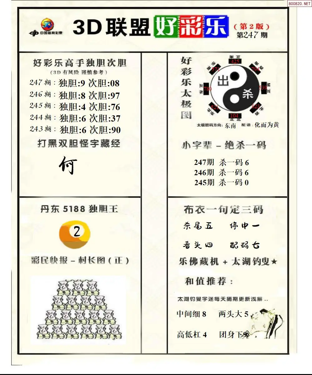 联盟好彩乐2