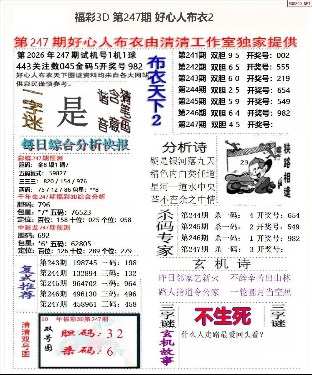 好心人布衣2