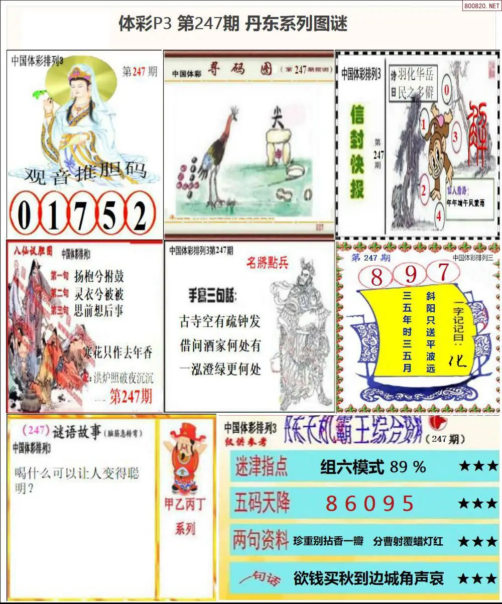 丹东P3系列图谜