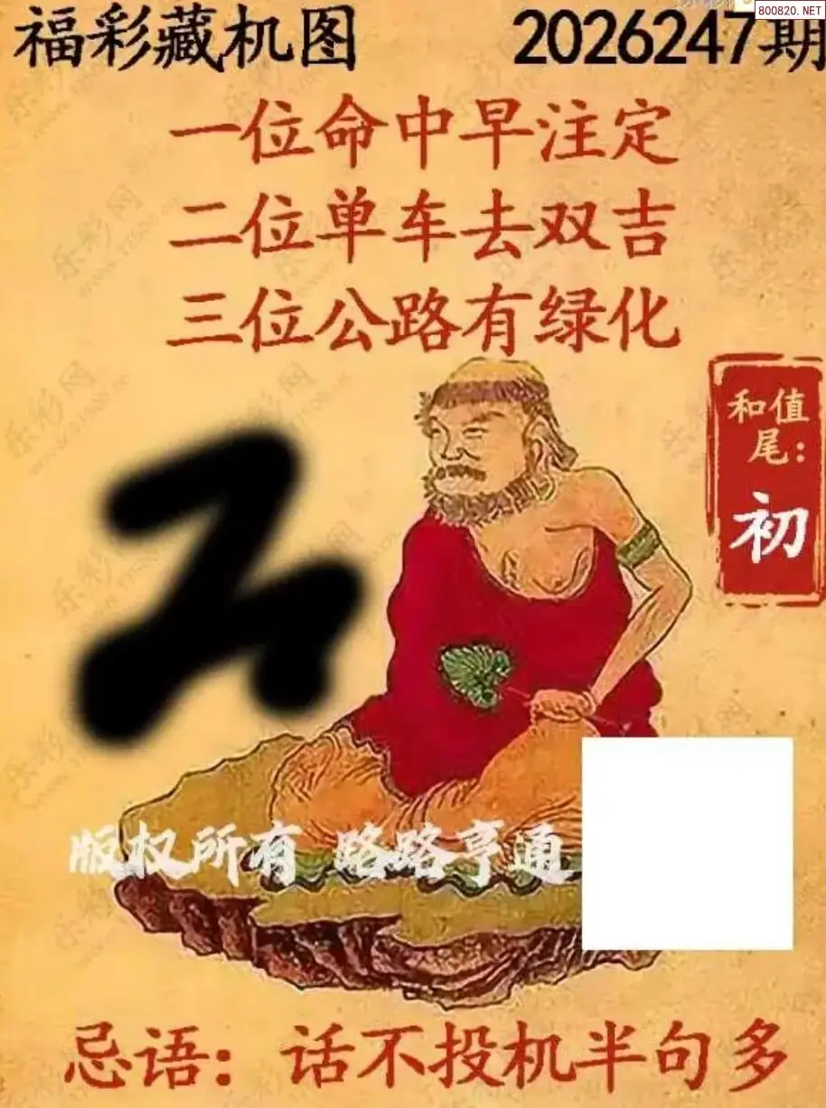乐彩3D藏机图